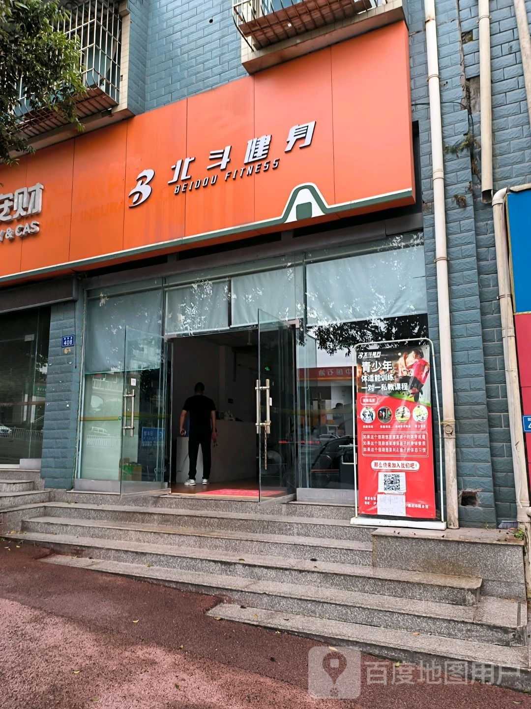 北斗健身