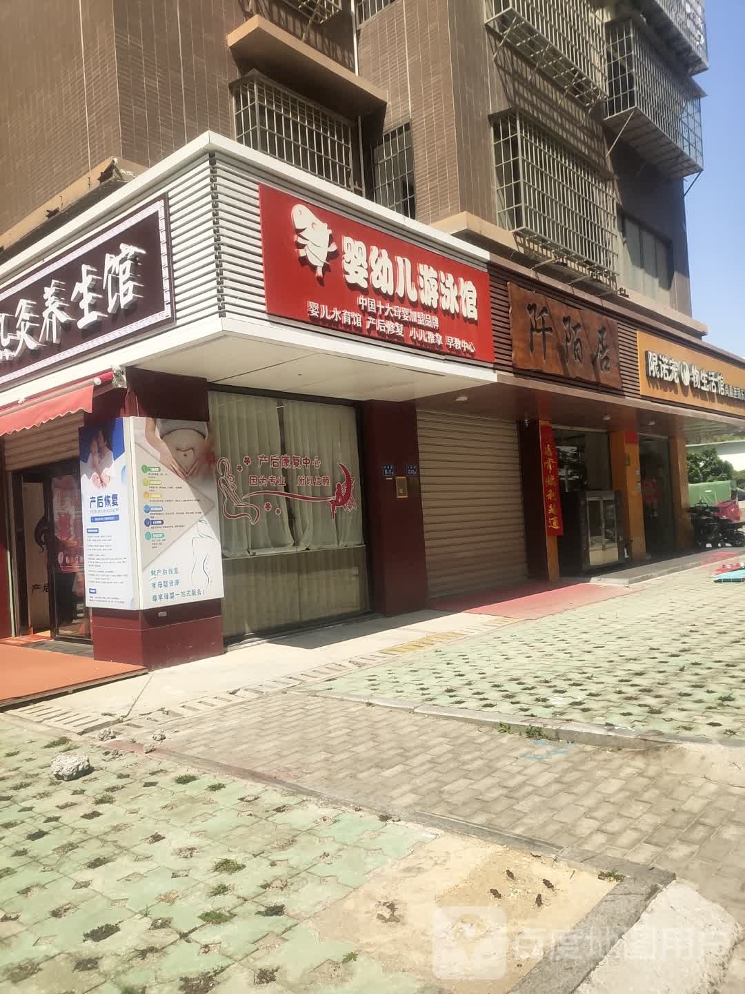 婴幼儿游泳池(东浦路店)