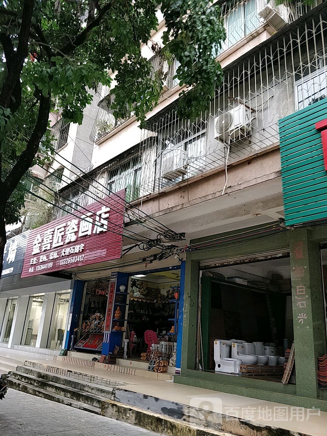 金喜匠瓷画店