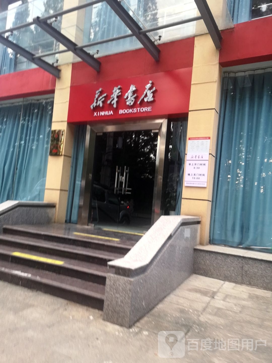 新华书店全民阅读基地