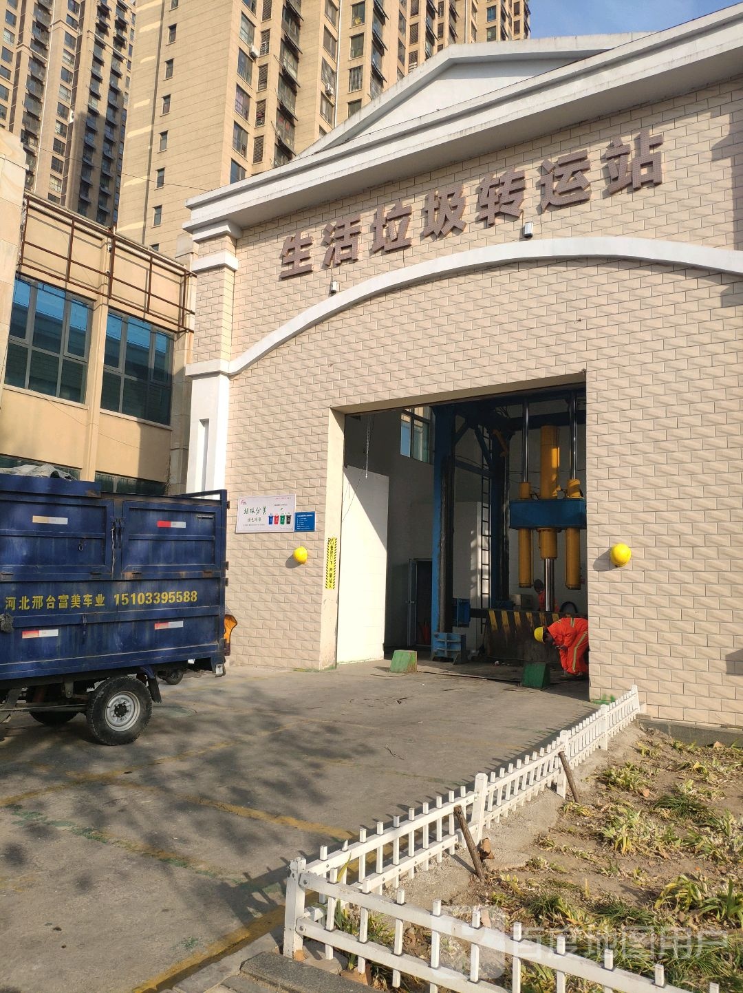 生活垃圾转运站
