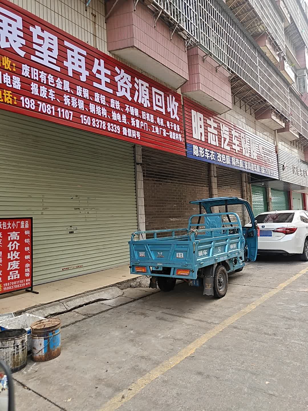 赣州展望再生资源