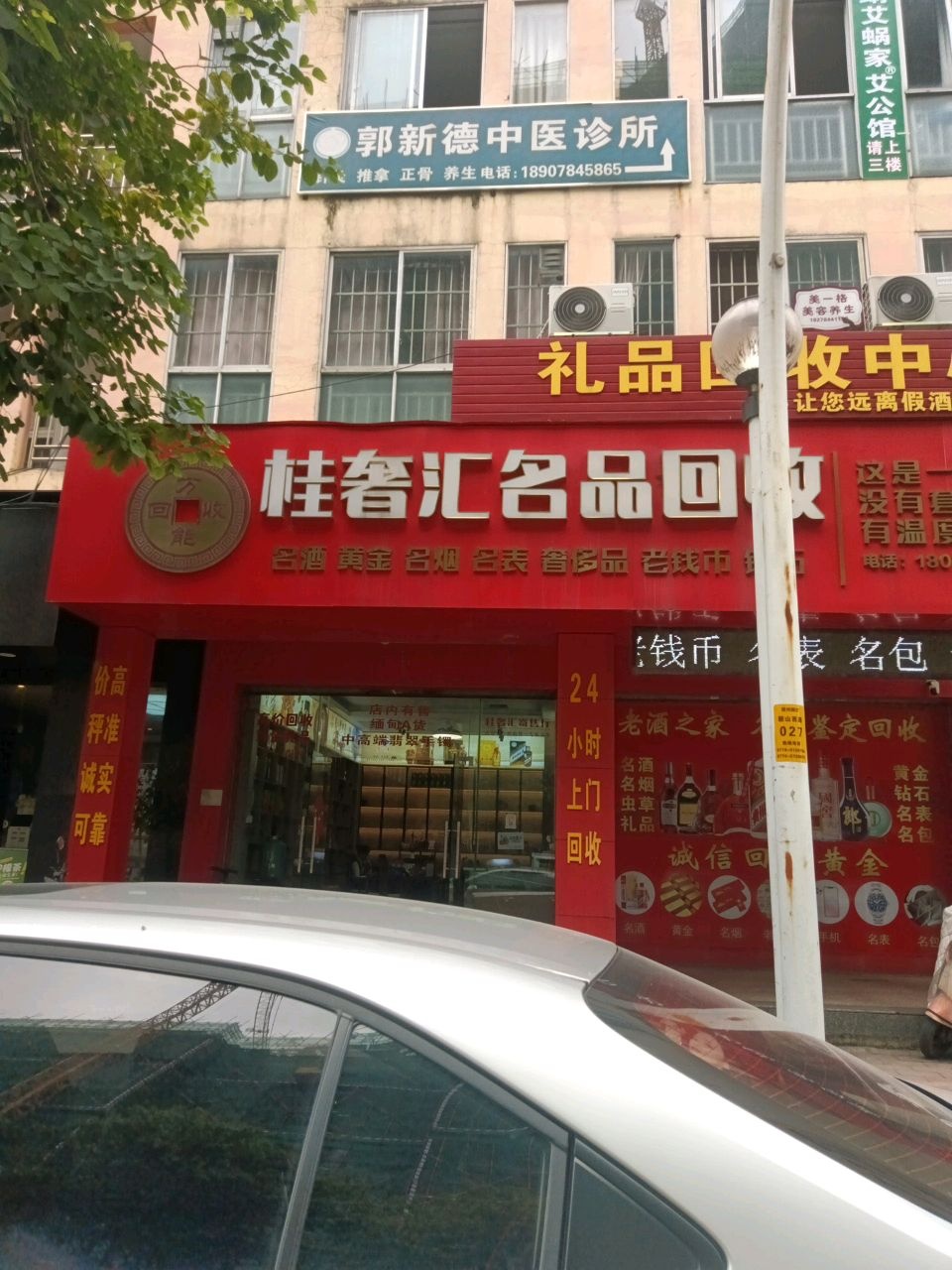 桂奢汇寄售行