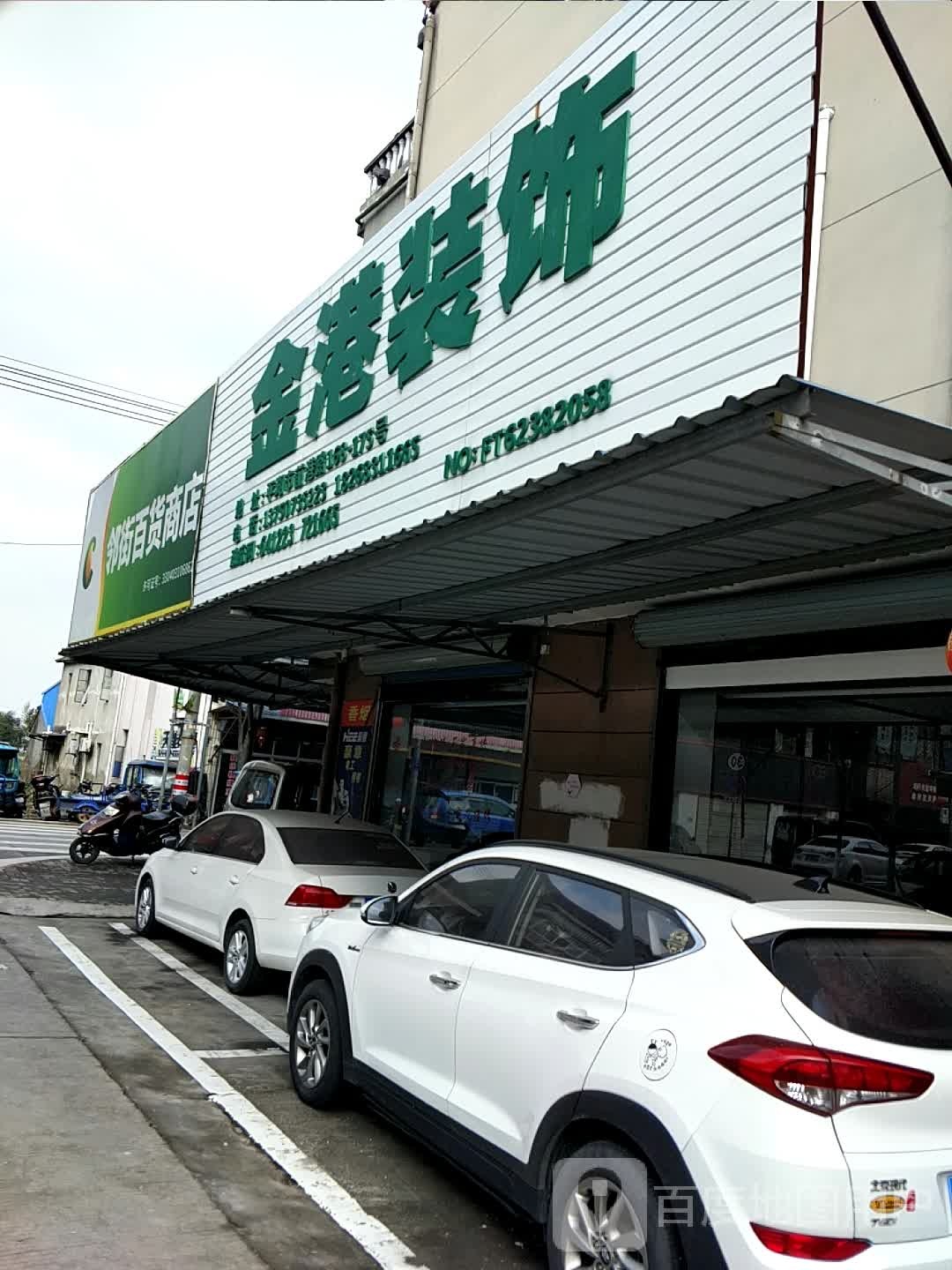 邻街百货商店。