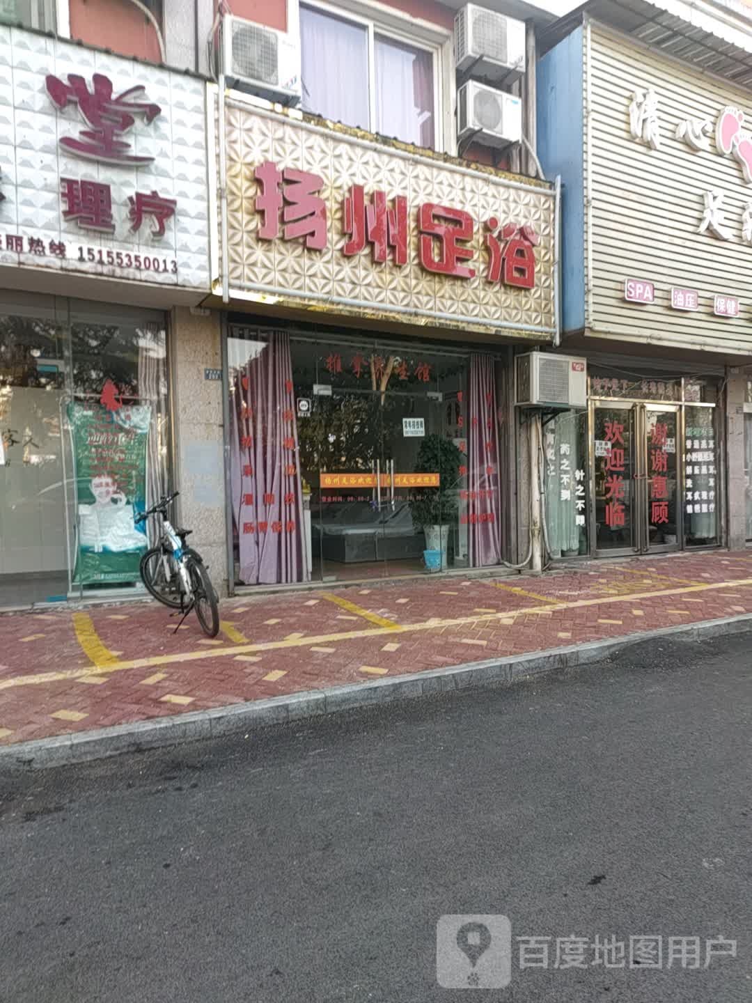 扬洲足浴(惠民南路店)