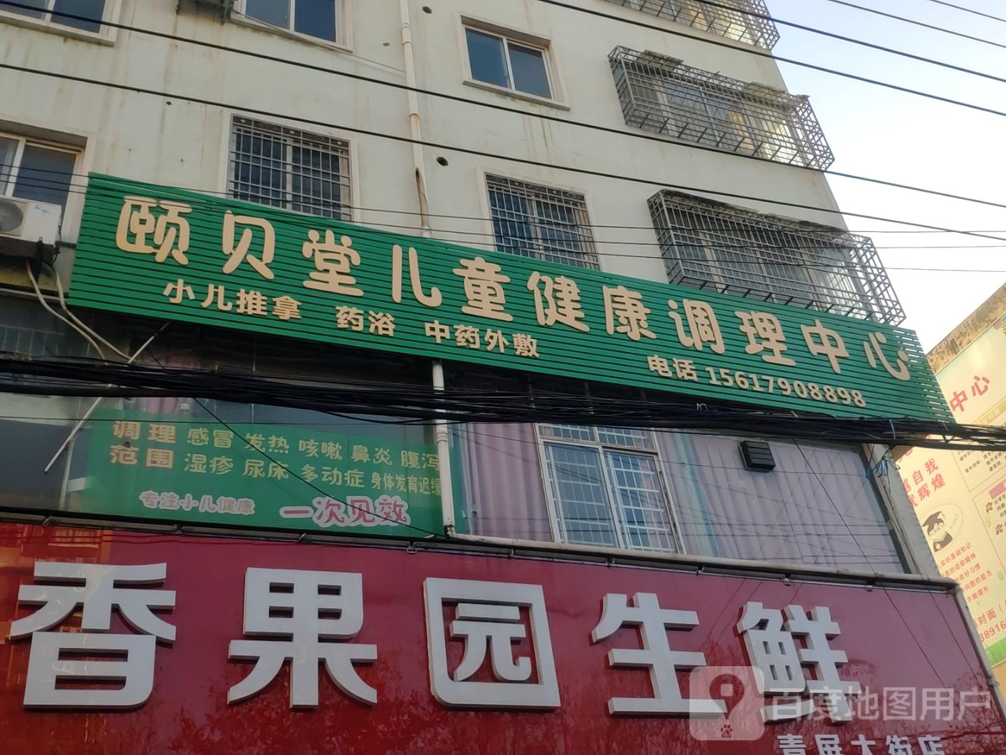 新密市香果园生鲜(青屏大街店)