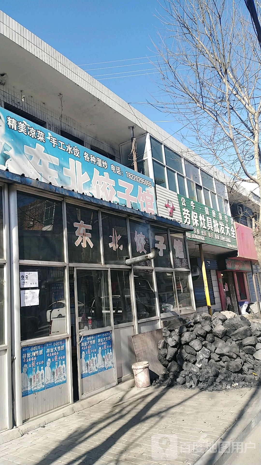 东北饺子家常菜