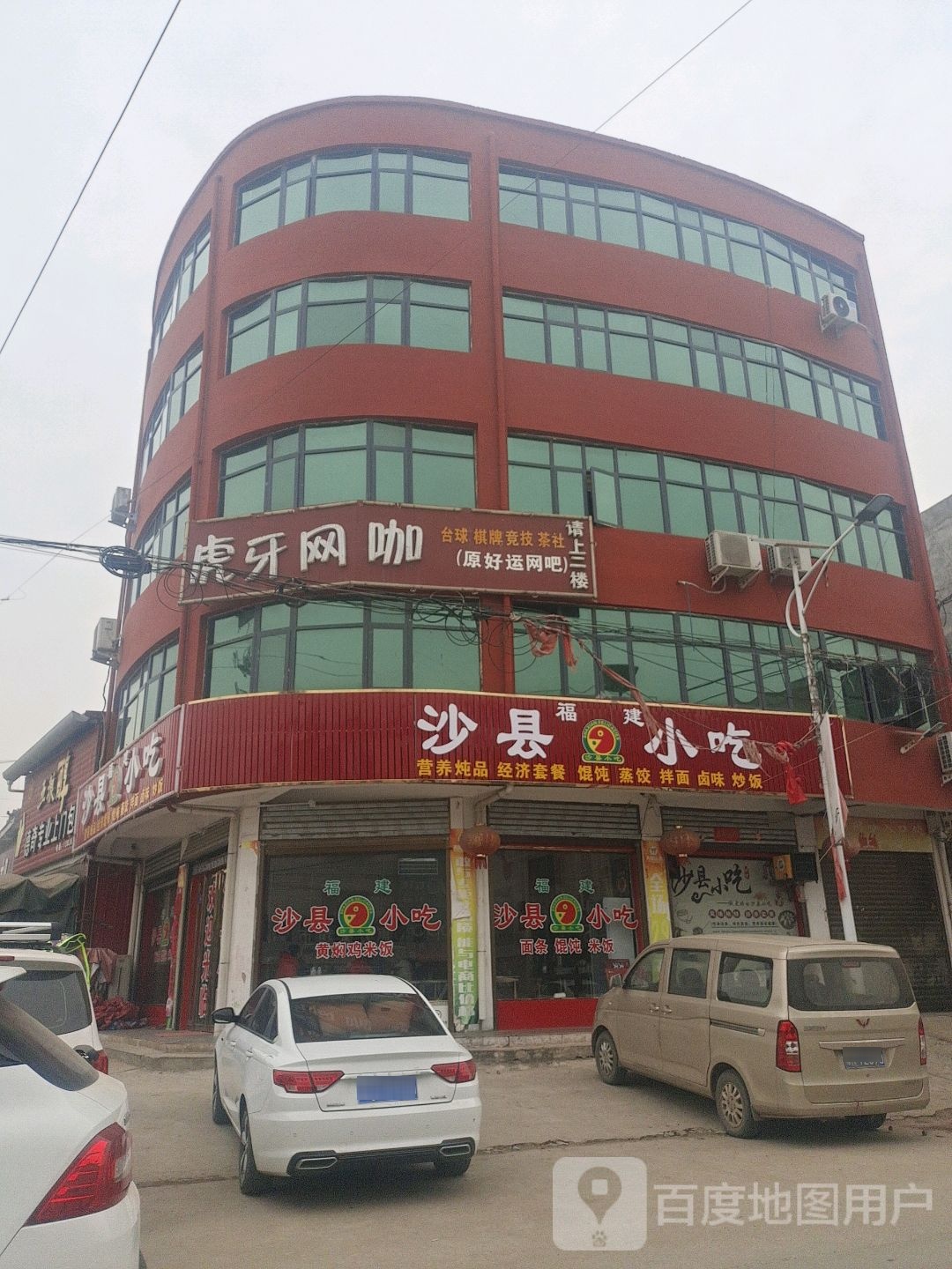 邓州市文渠镇虎牙网咖(伯侯路店)