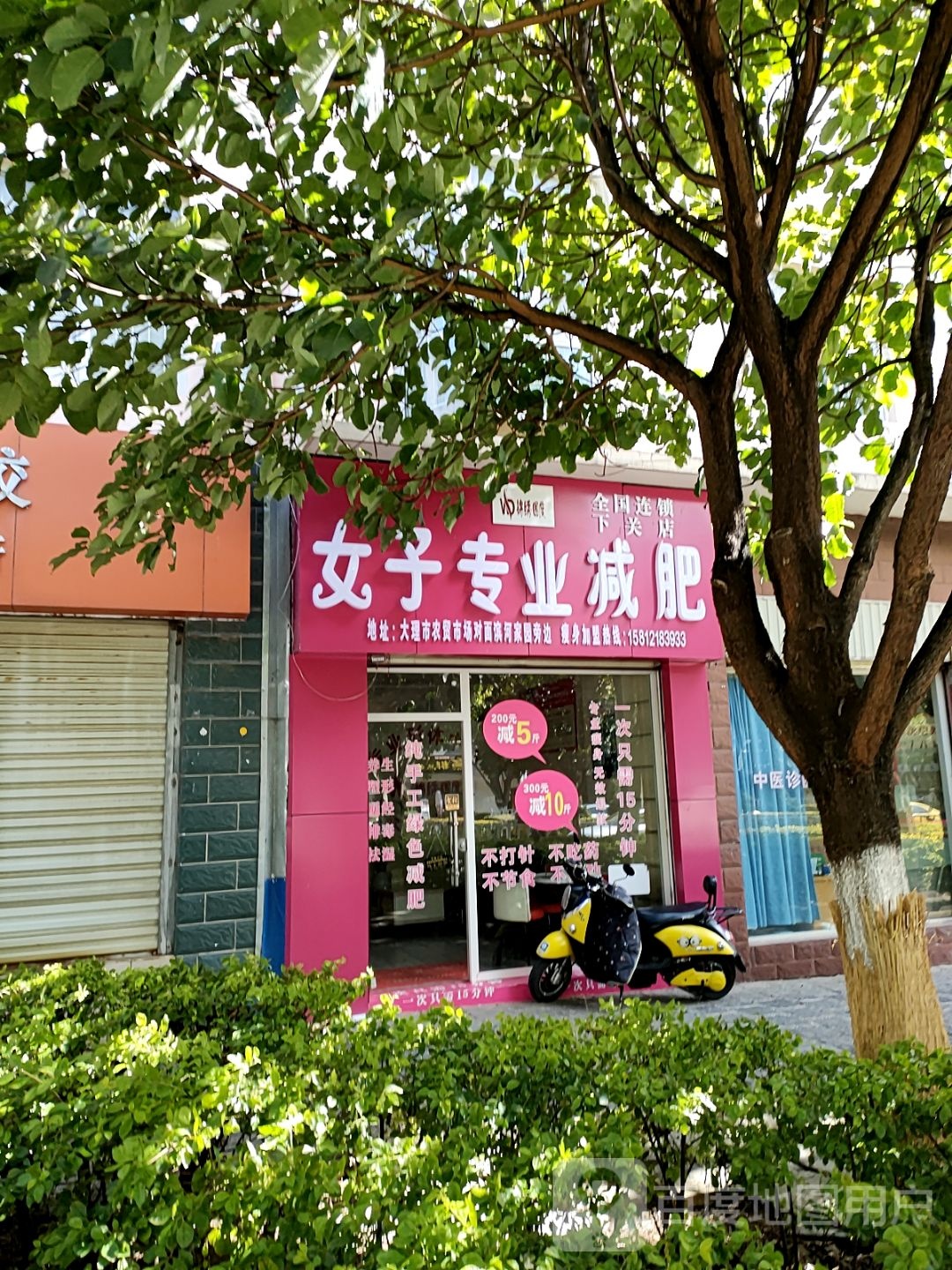 錦繡國度女子專(zhuān)業(yè)減肥(下關(guān)店)