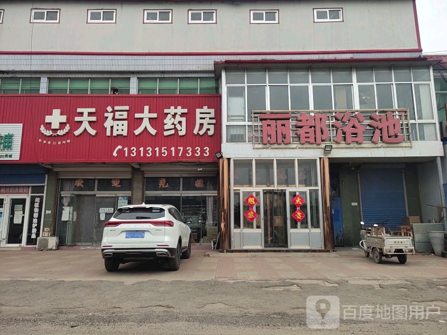 丽都洗浴中心