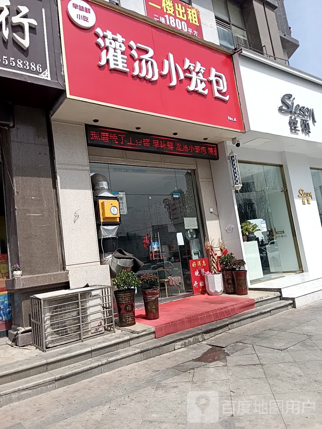 早味鲜灌汤笼包(紫金城店)