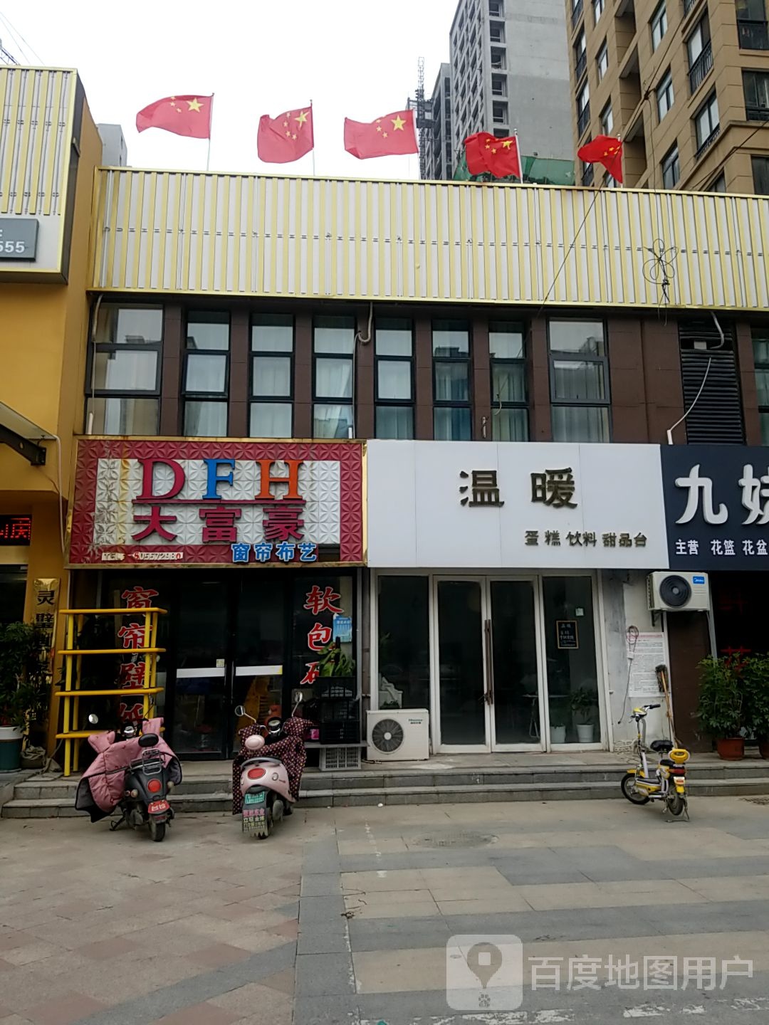 温暖蛋糕(莱迪购物街店)