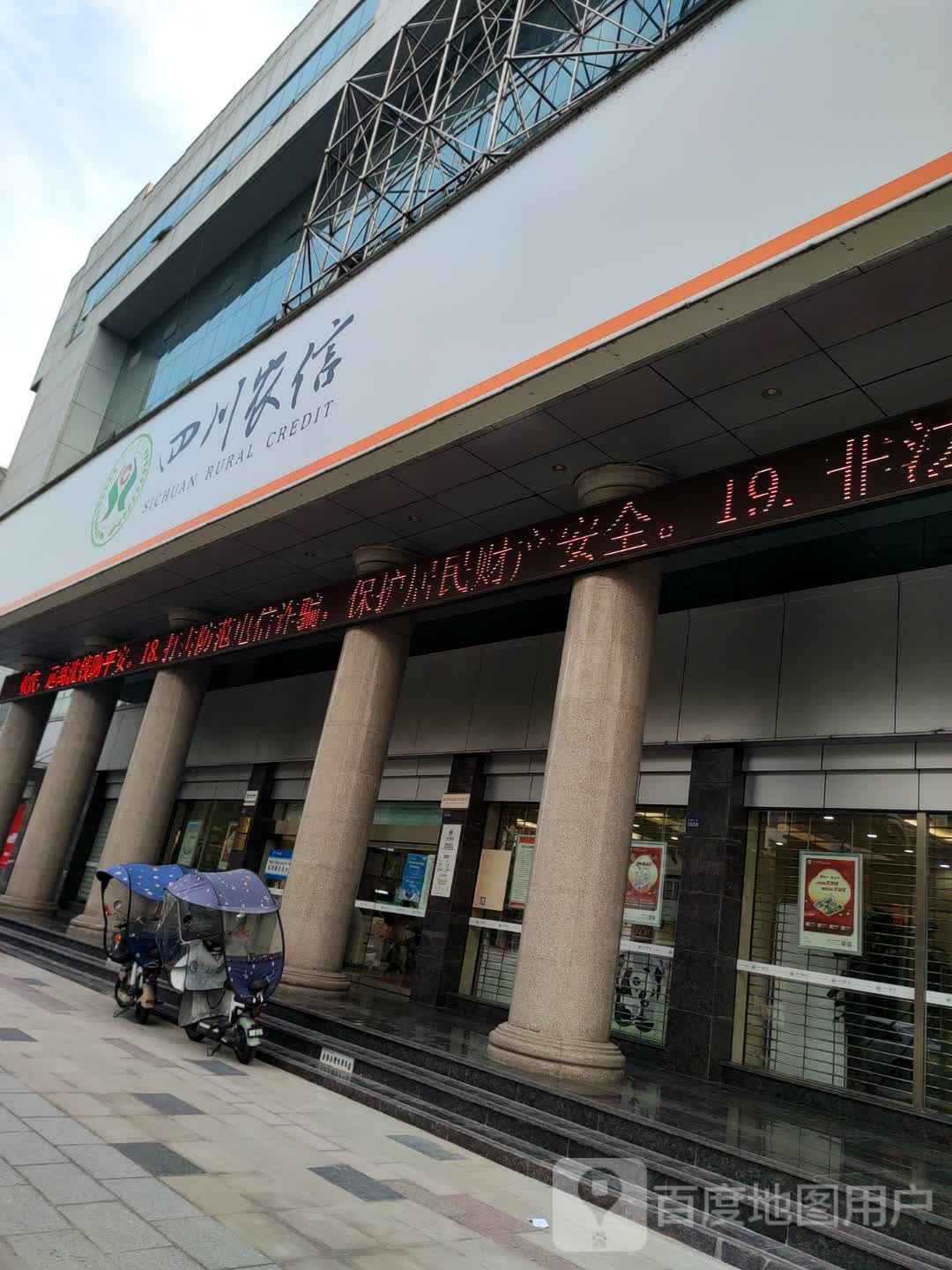 德阳农商银行(绵竹支行)