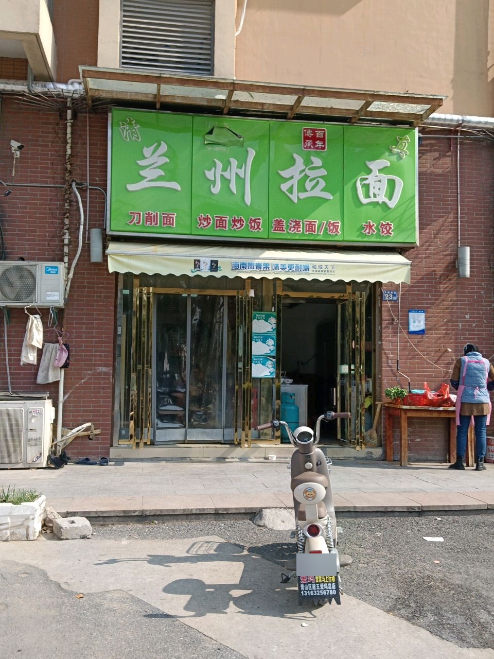 清真兰州拉面(奥山世纪城店)
