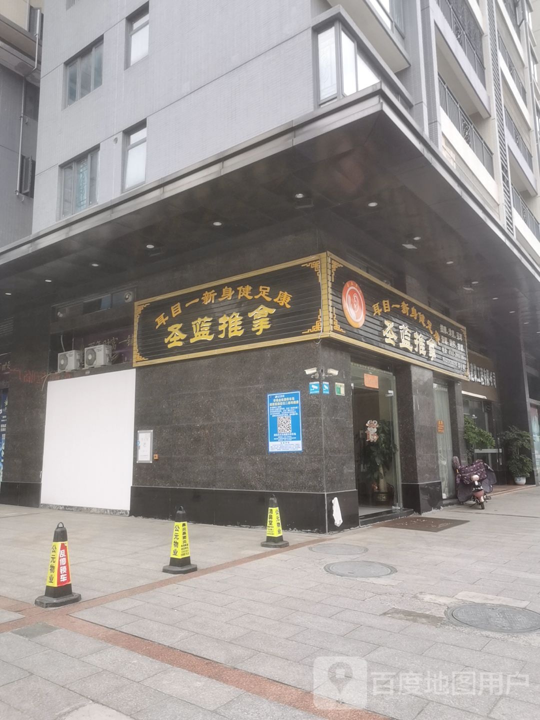 圣蓝养生(东方天城店)