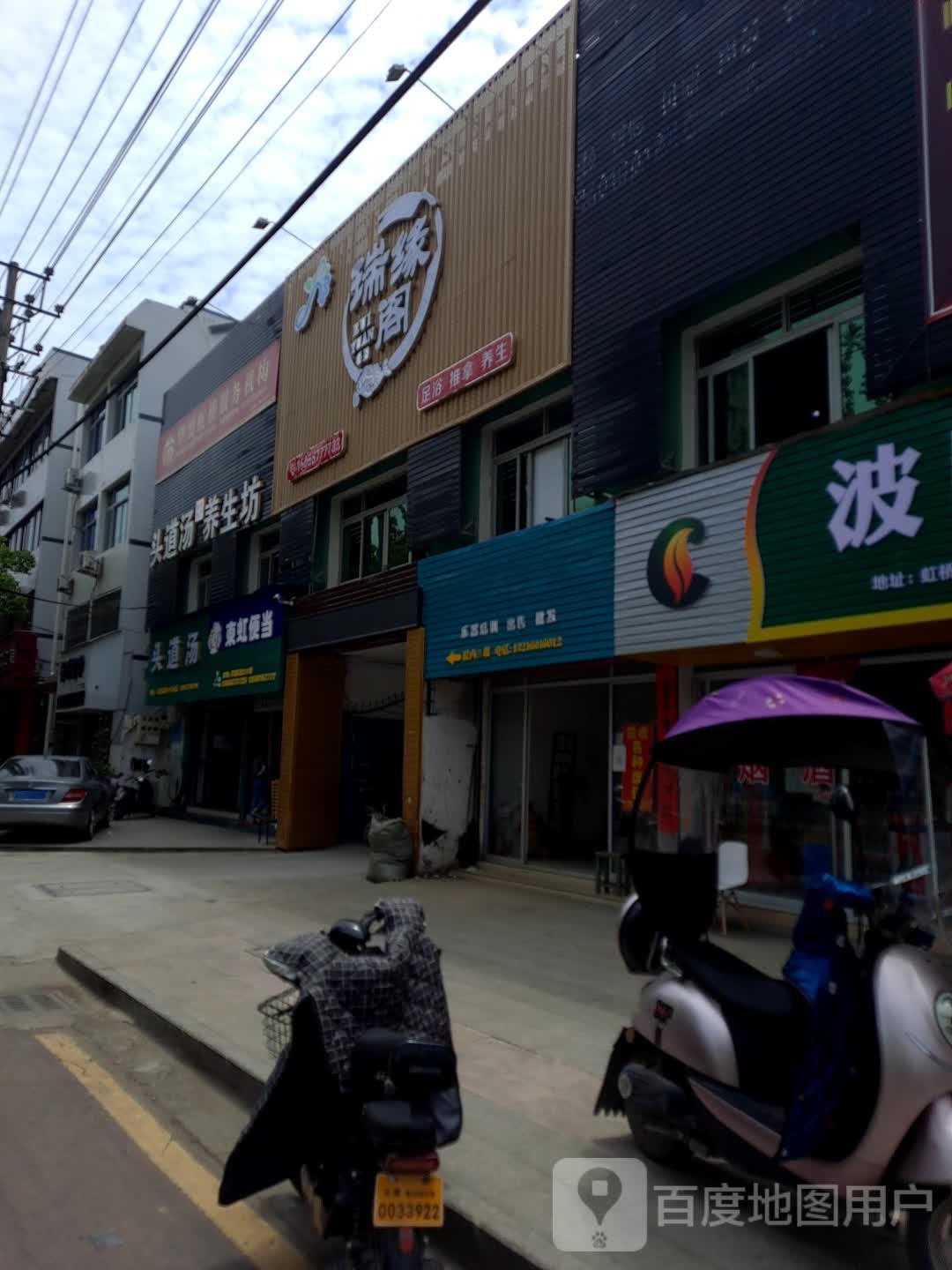 瑞缘阁足浴推拿