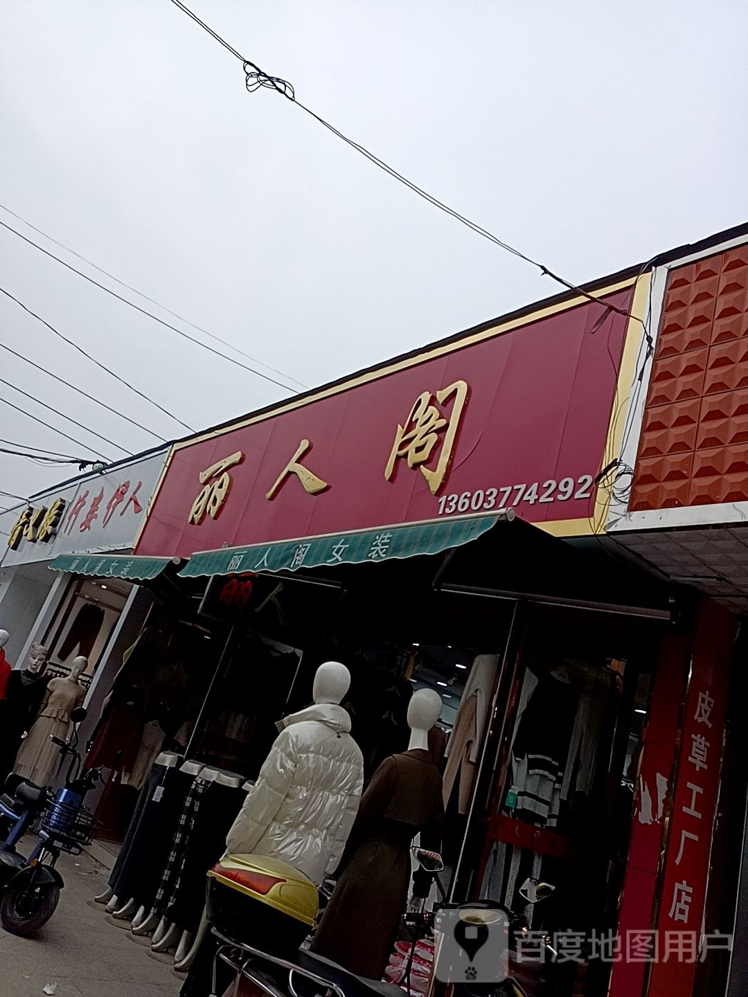 邓州市穰东镇伊人坊(东大街店)