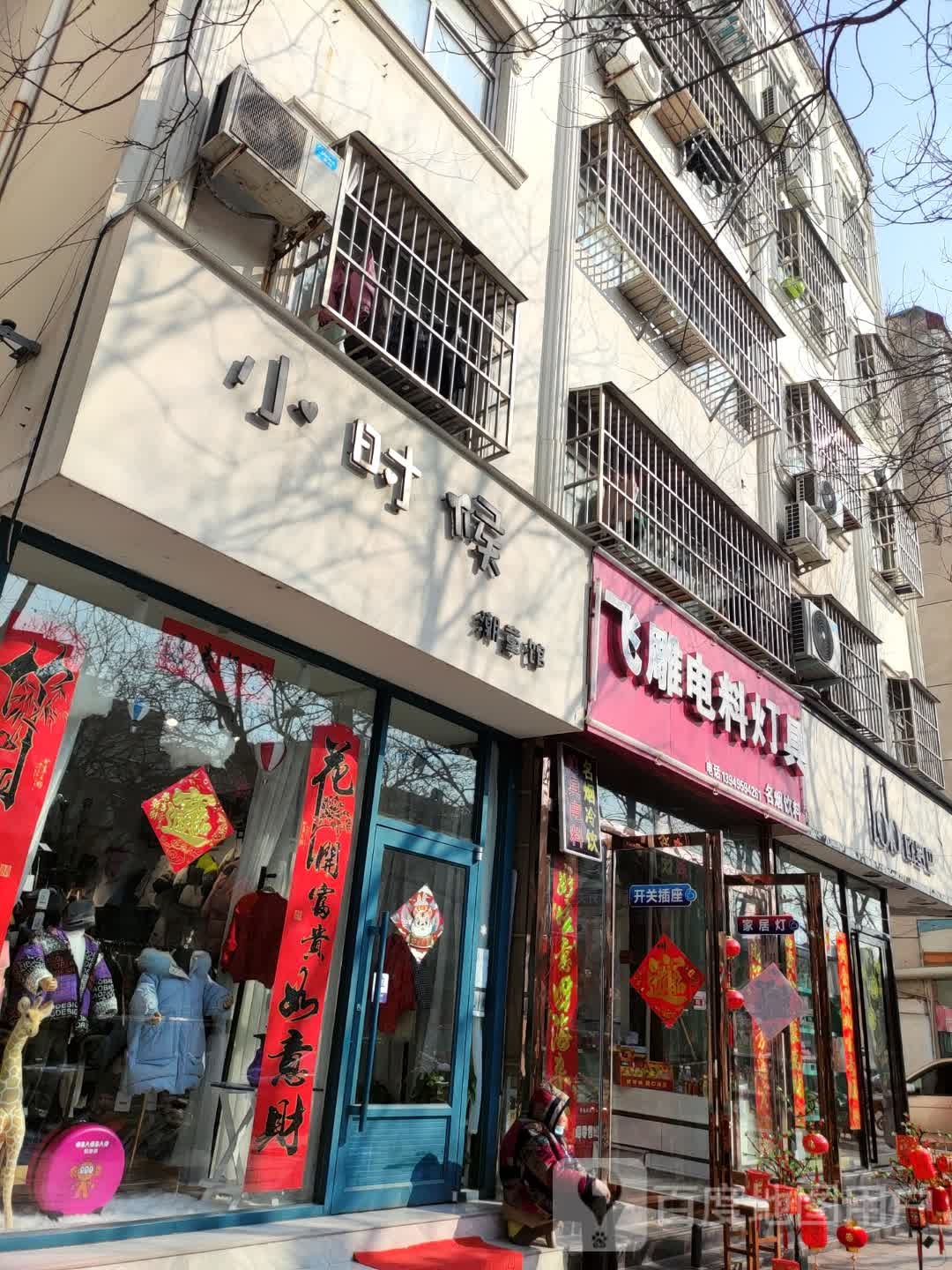 小时候潮童馆(建设街店)