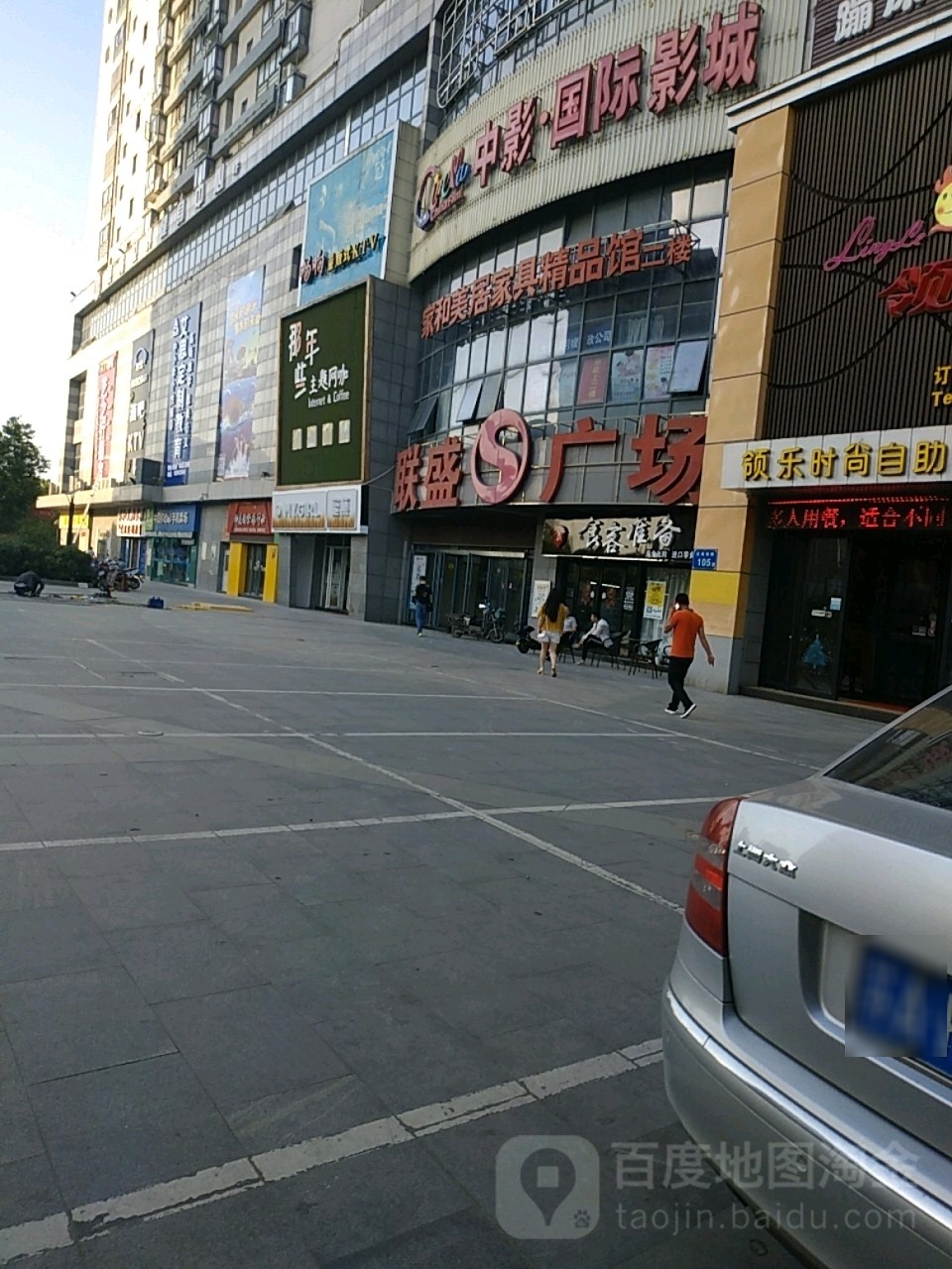 联盛国际广场(淮海南路店)