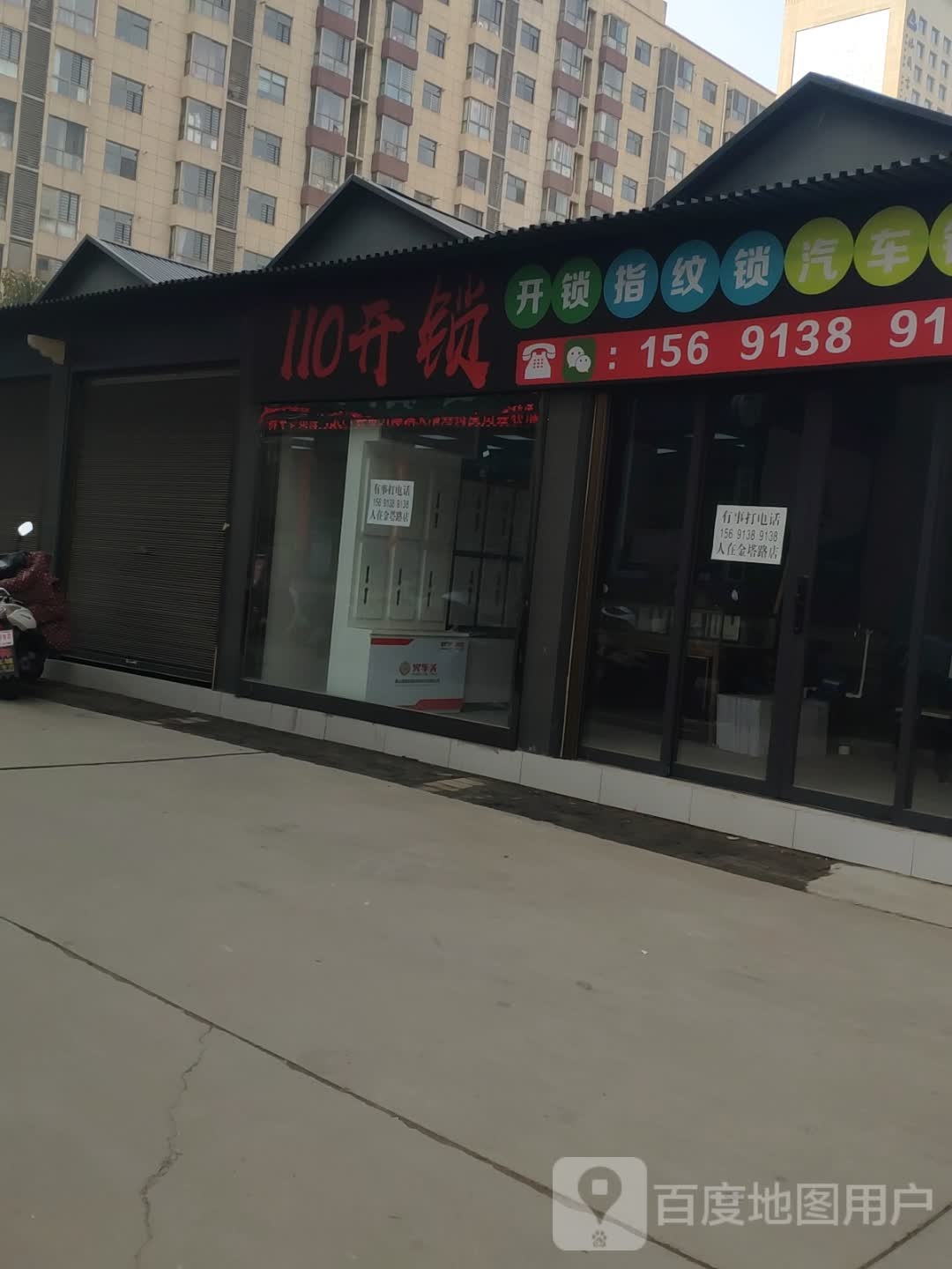 110开锁