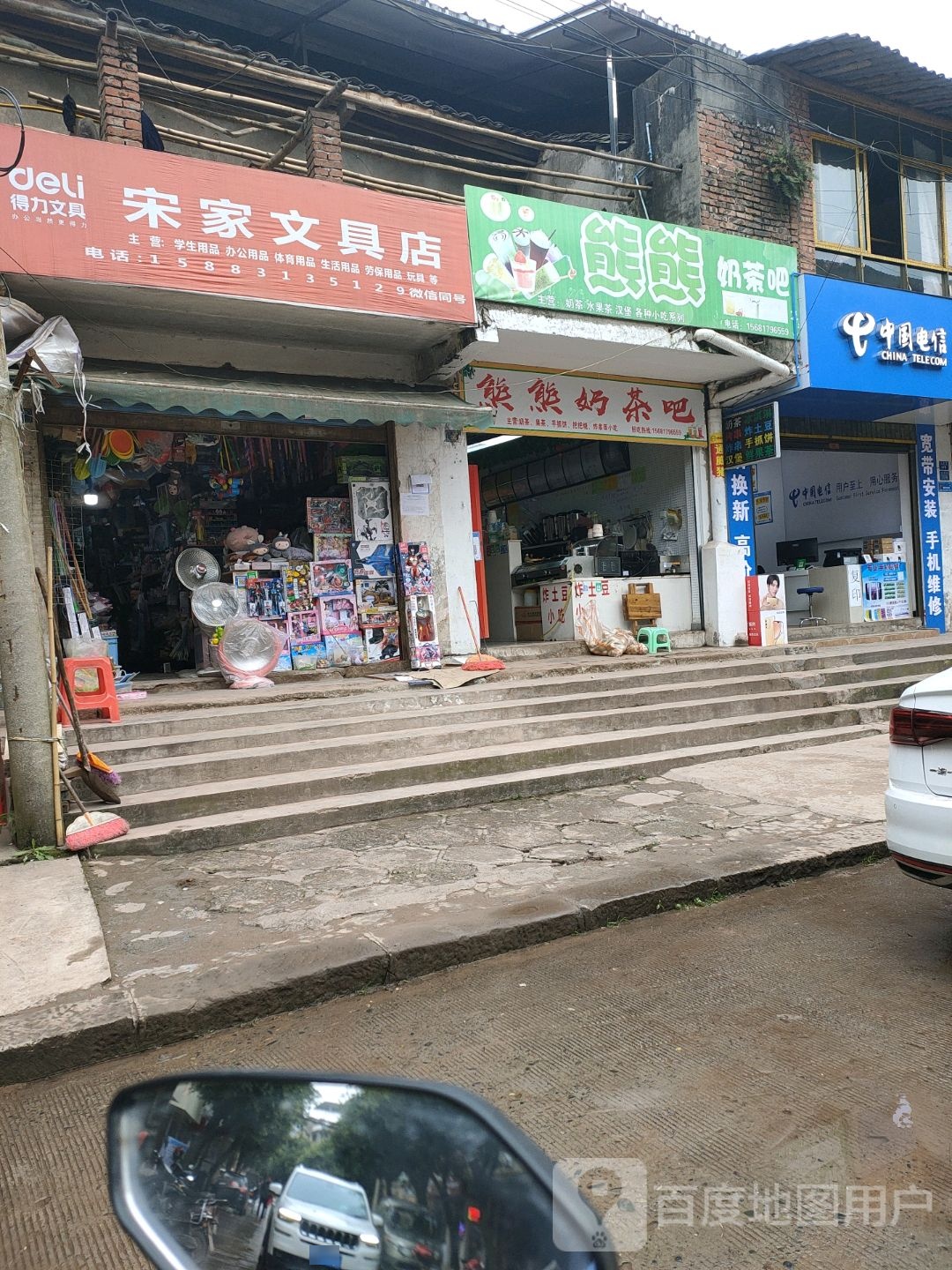 宋家文具店