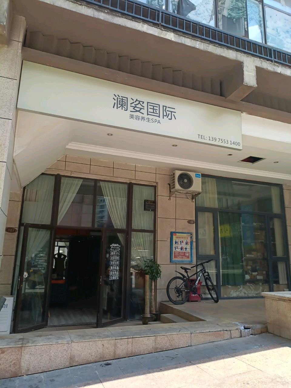 澜姿国际美容养生SPA