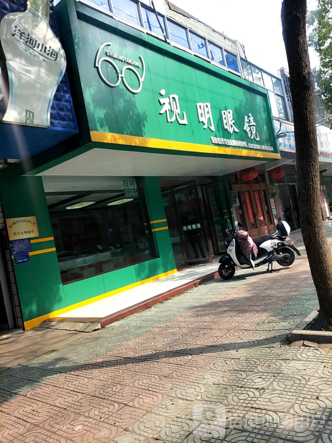 视名眼镜(太平路店)