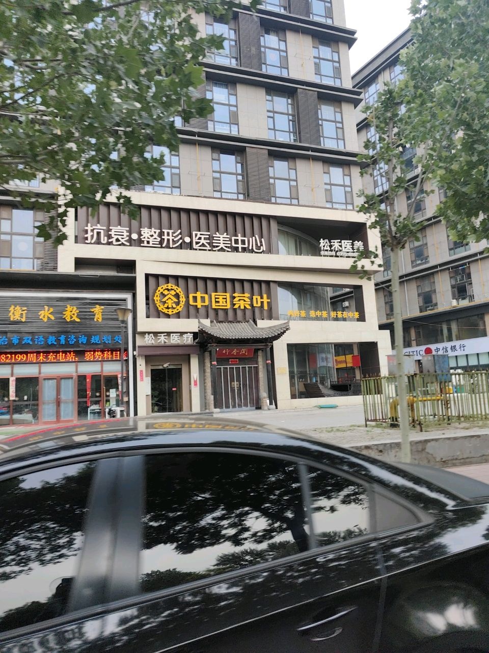 松禾医疗美容诊所