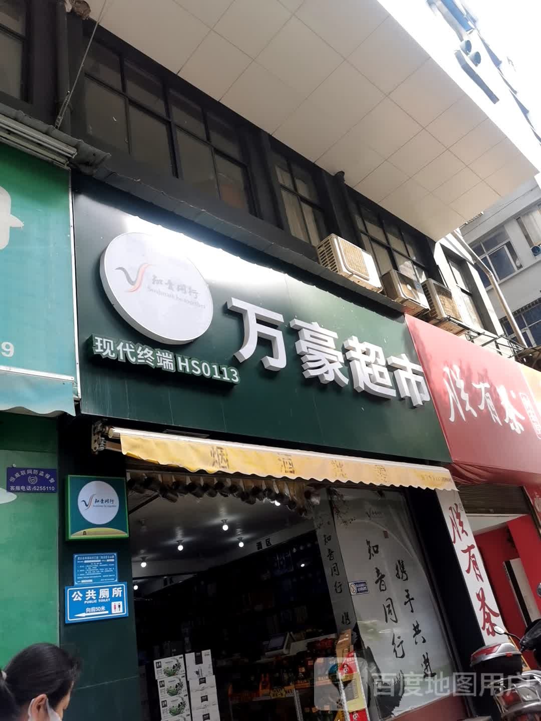 大万豪超市(大智路店)