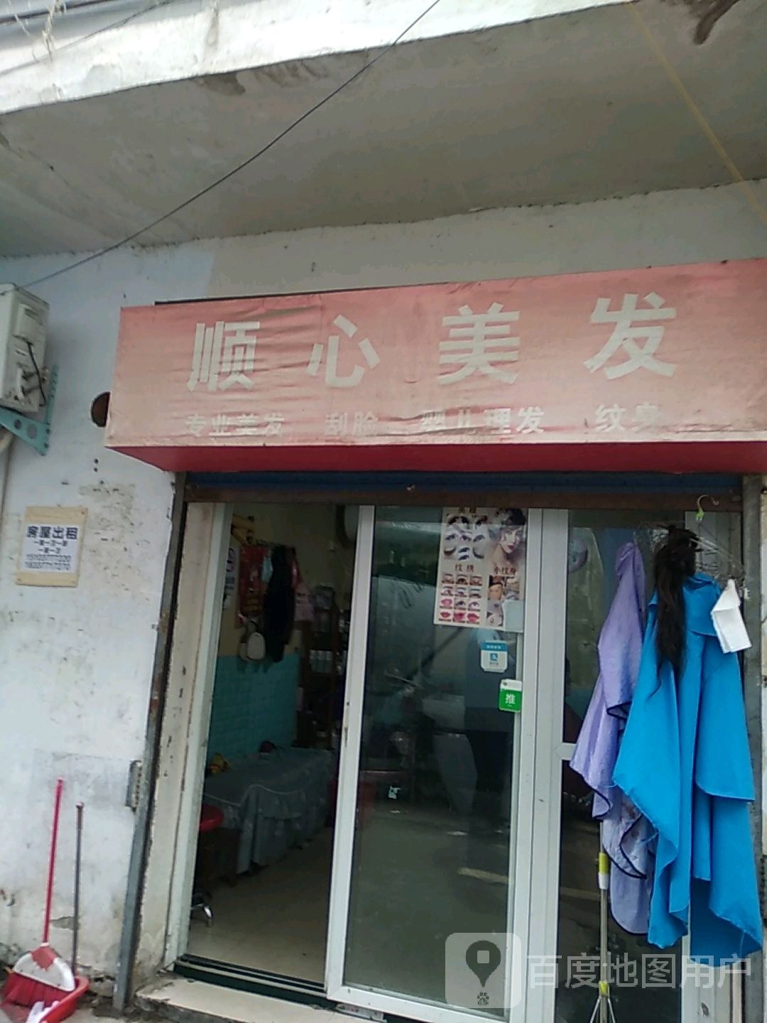 顺心美发(卧龙路店)