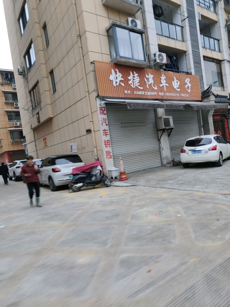 快捷汽车电子