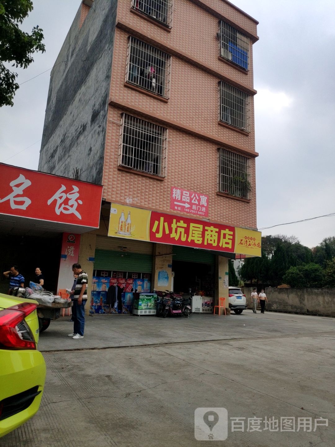 小坑尾商店