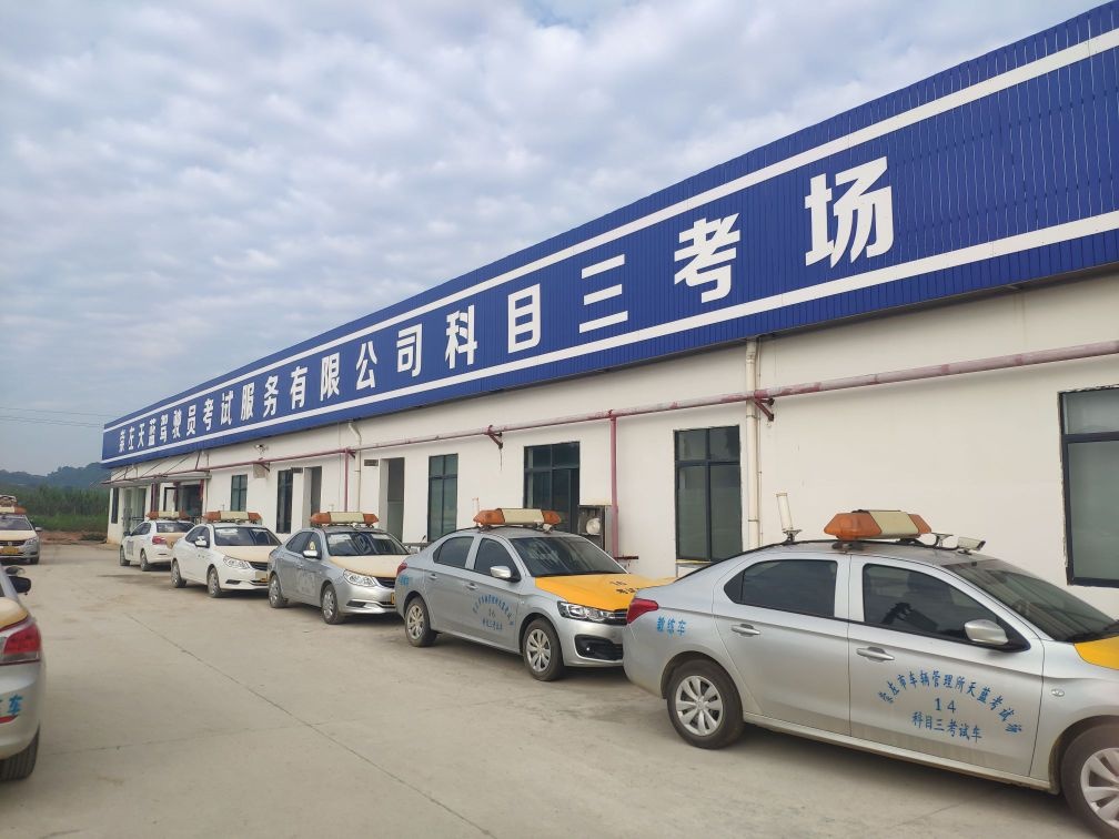 崇左市天蓝驾驶理论考场