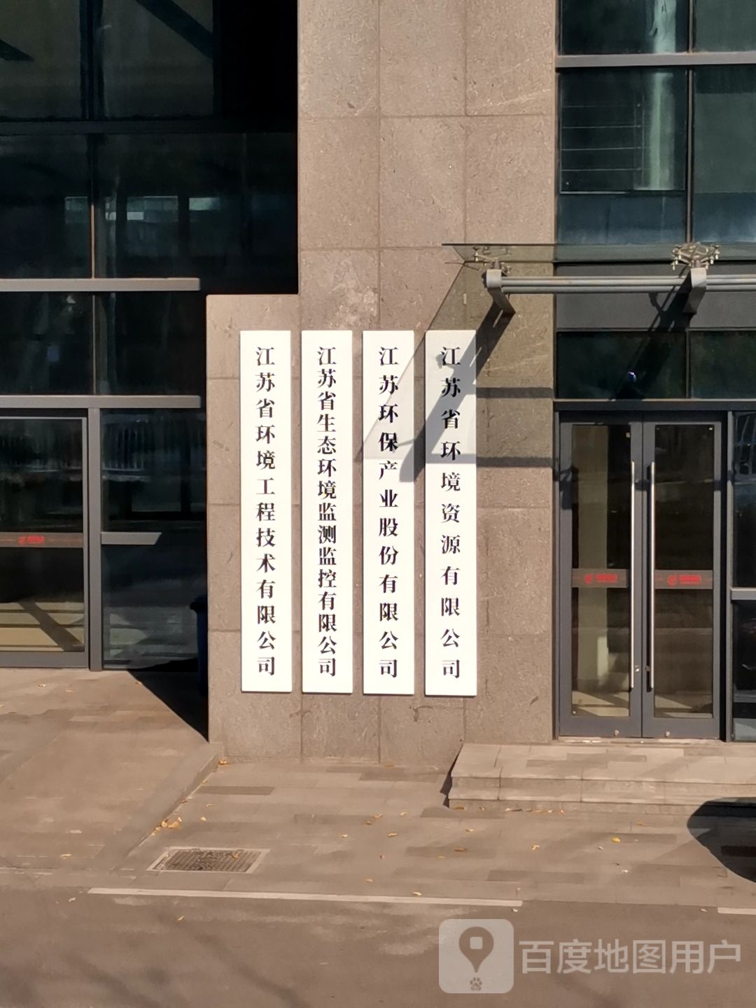 江苏省环境资源有限公司