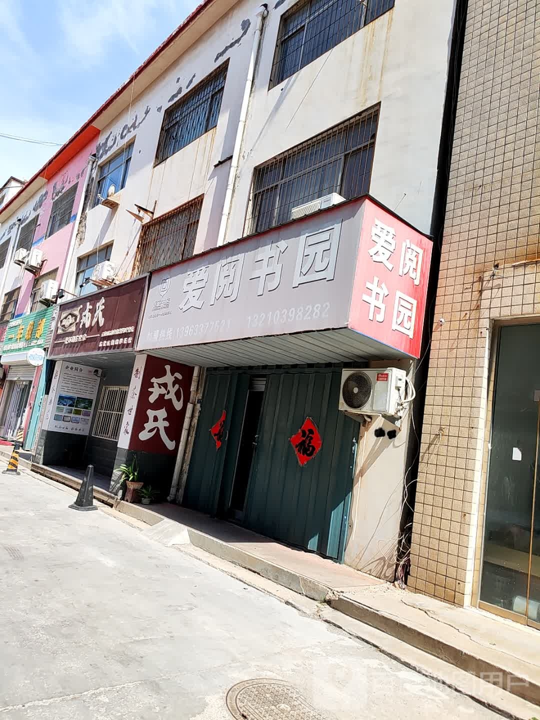 爱阅书园