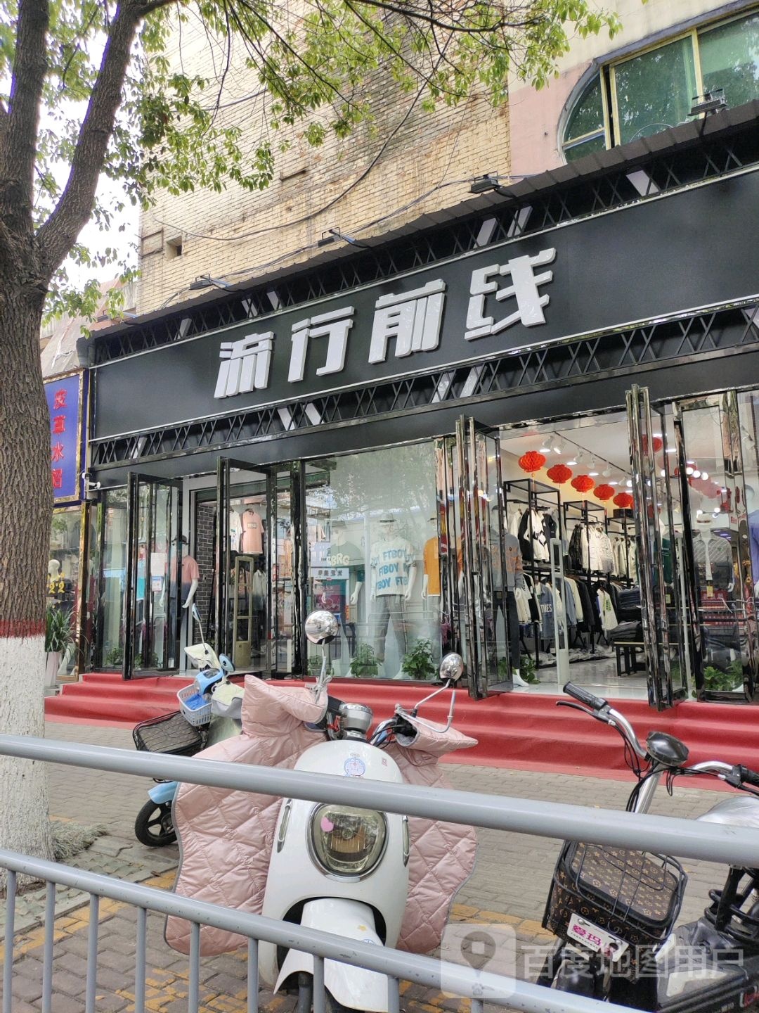 方城县流行前线(裕州路店)