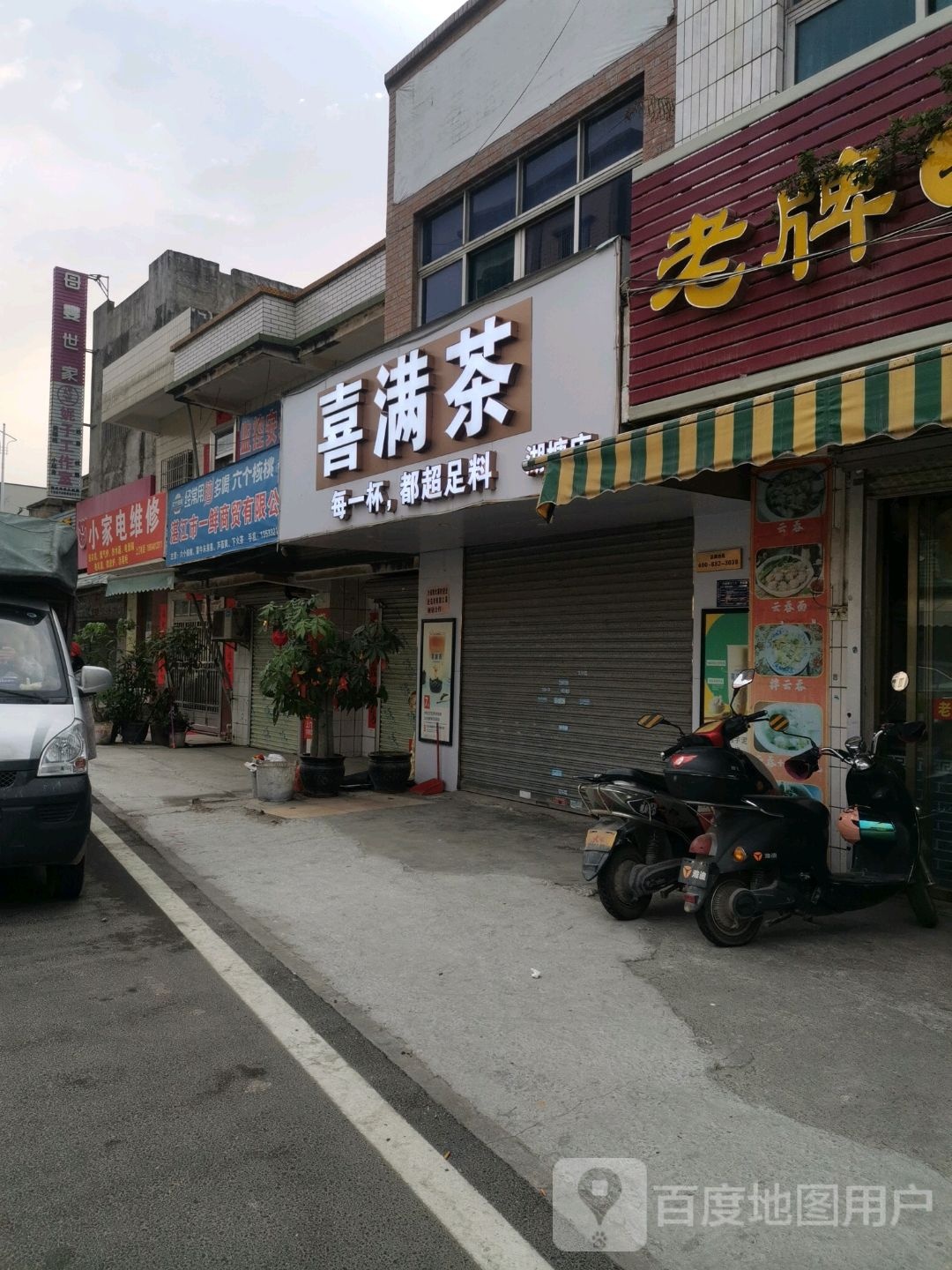 小家电维修