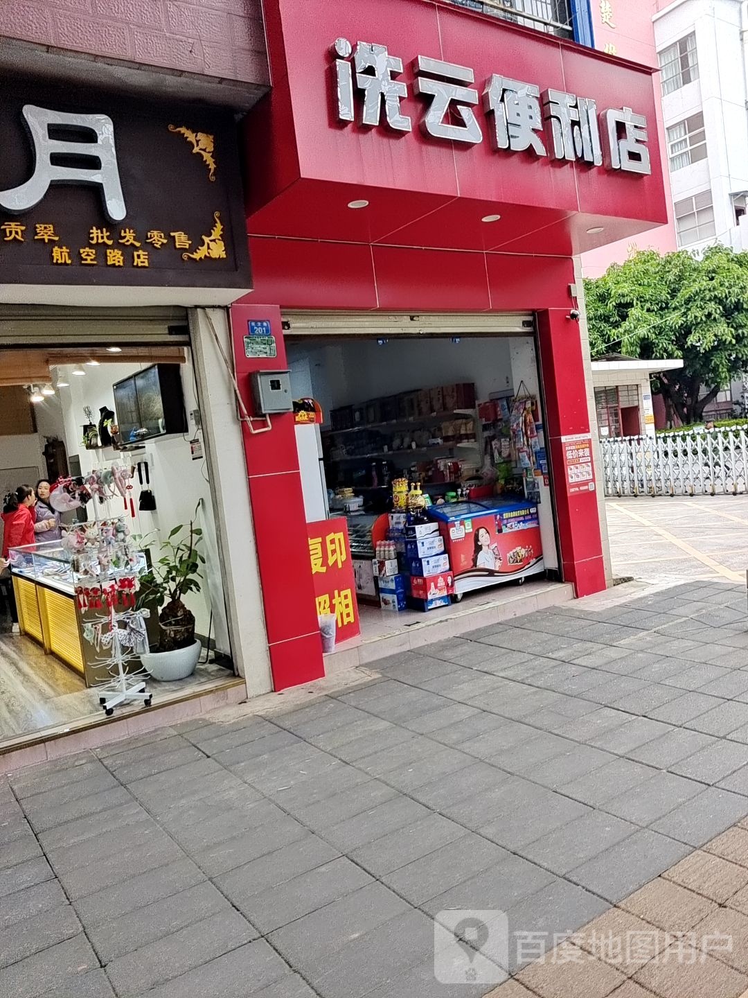 洗云时便利店