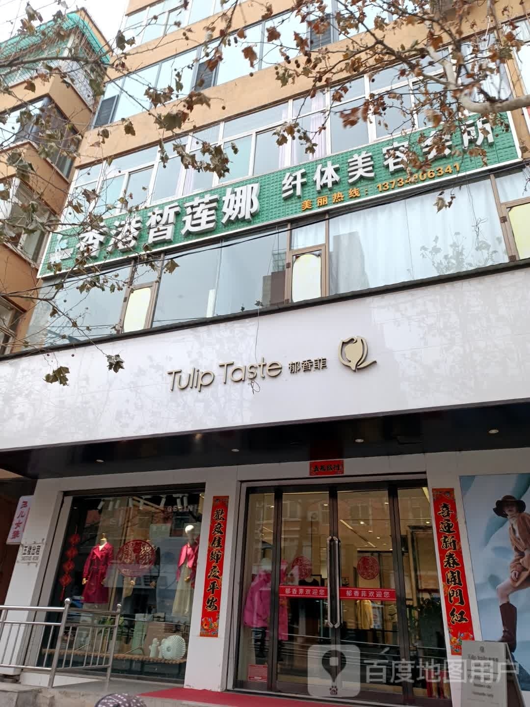 香港皙莲娜纤体美容会所(大众路店)