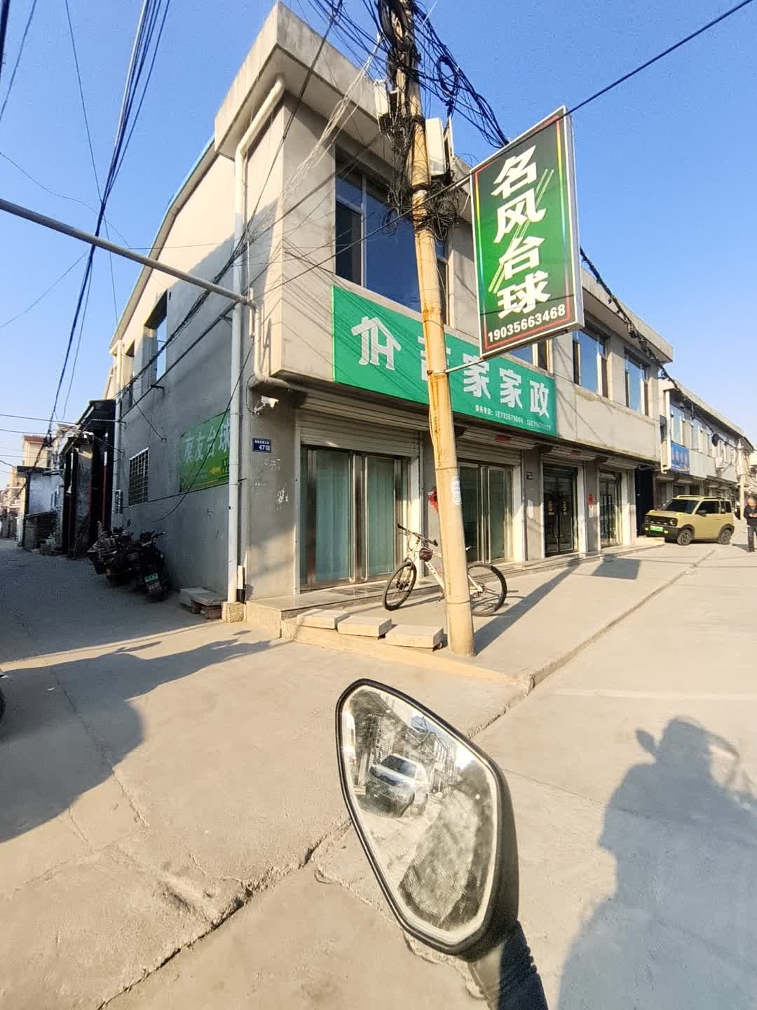 名风台球