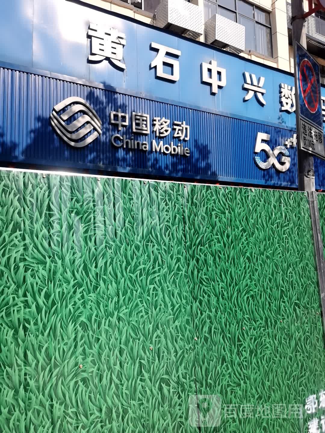 黄石市兴