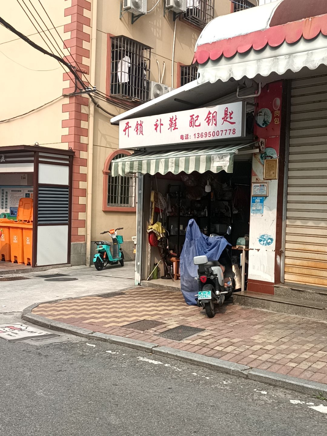 开锁补鞋配钥匙