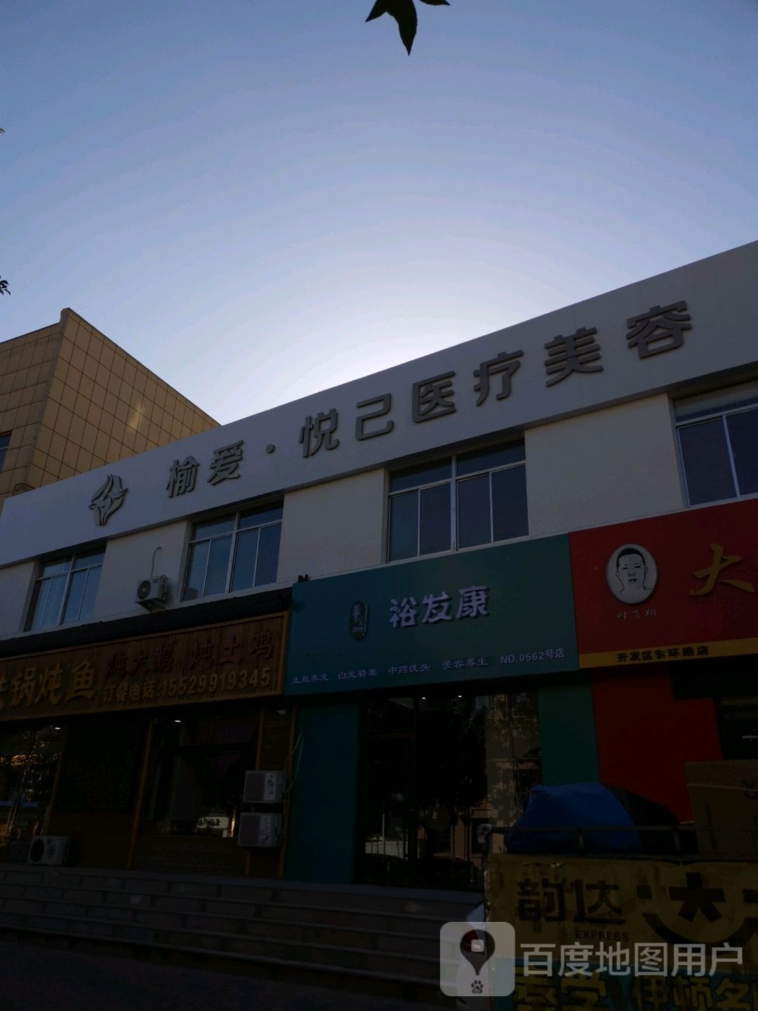 裕发康(北东环路店)