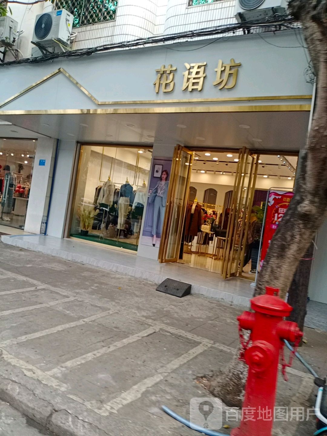 花语坊(跃进路店)