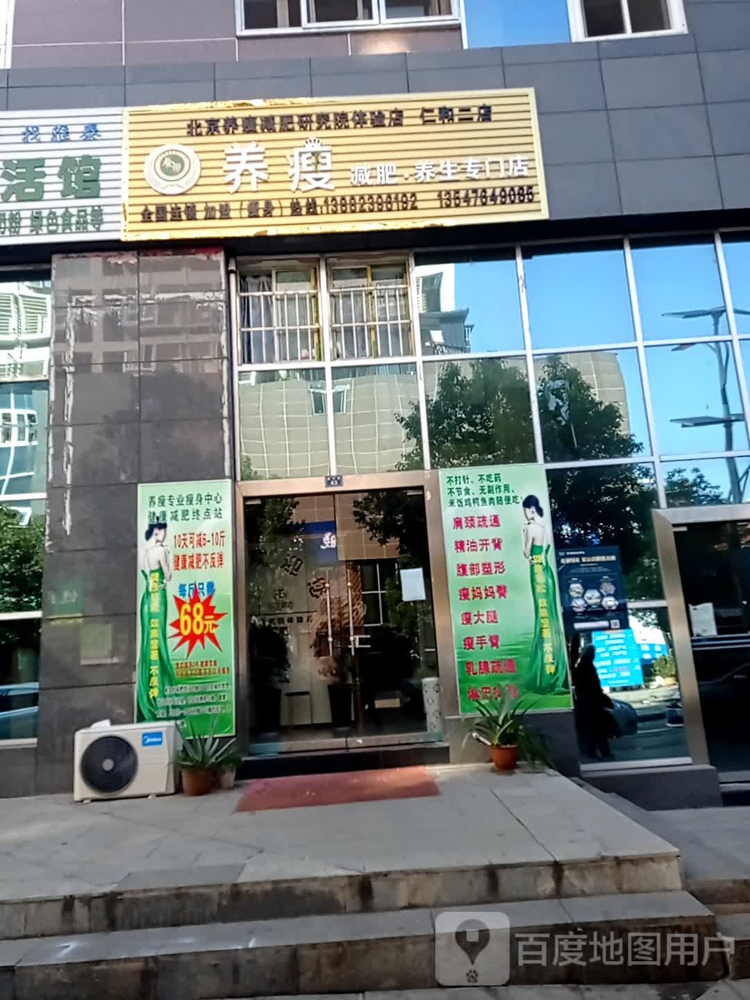 北京养瘦减肥厌旧院体验店(仁和二店)