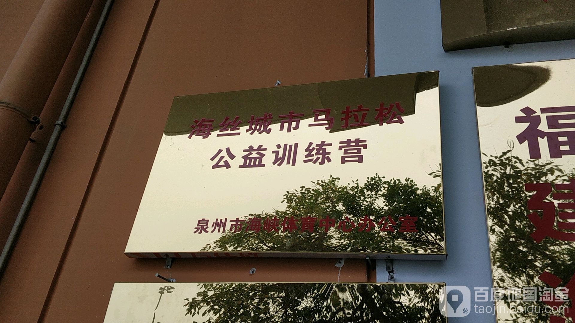 海丝城市马松松公益训练营