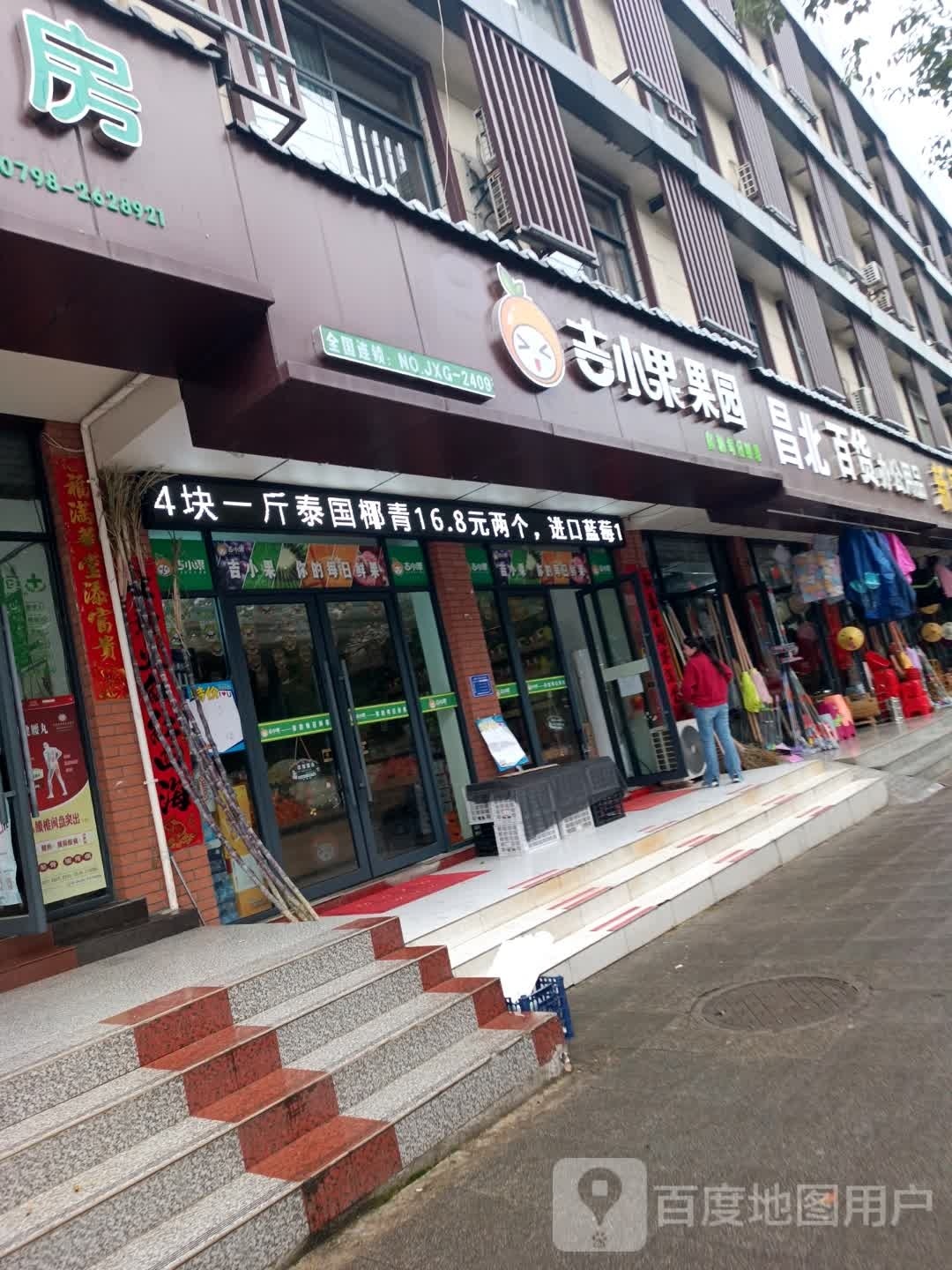 吉小果果源(新昌北路店)