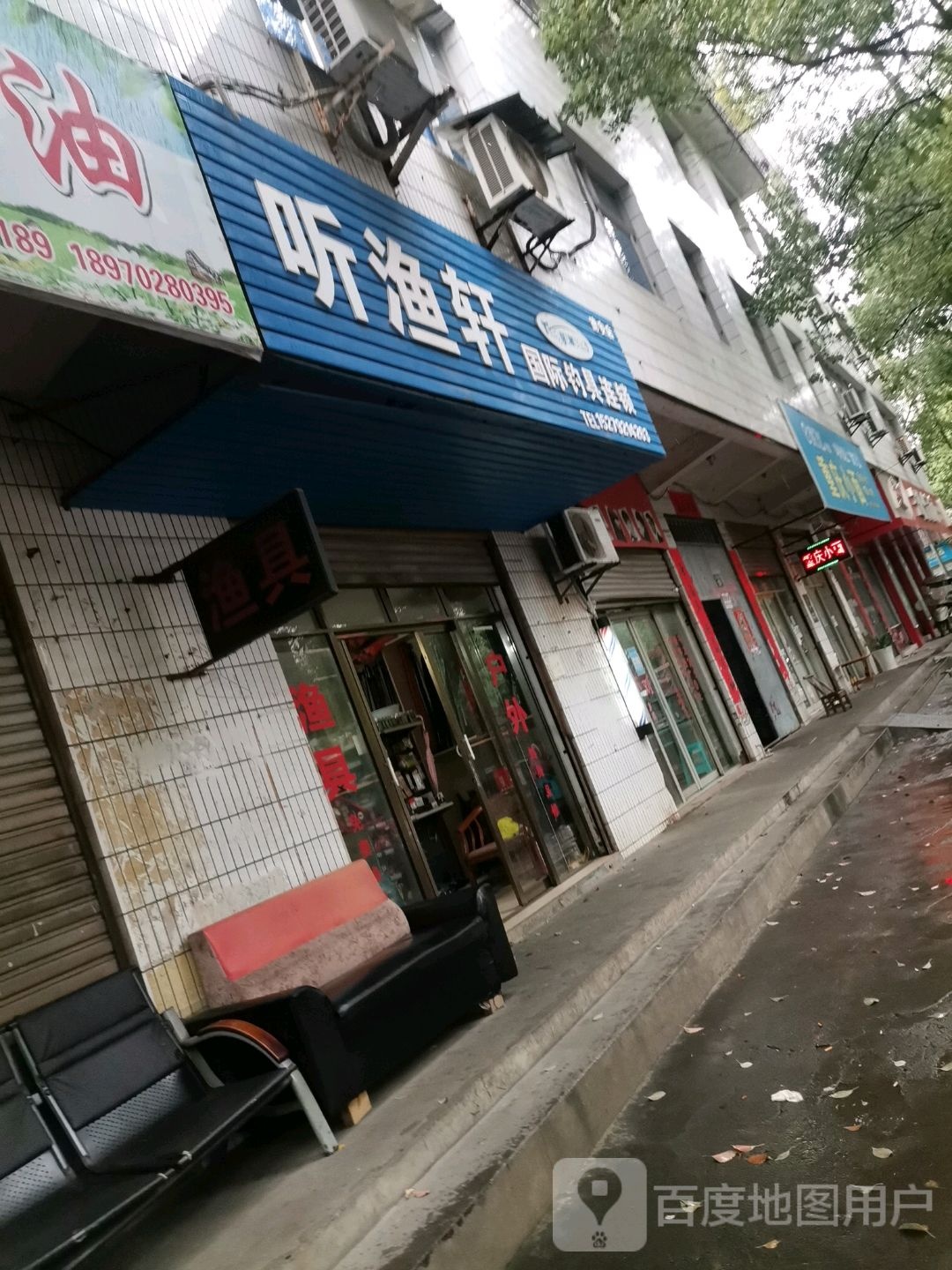 听渔轩国际钓具连锁(东风路店)