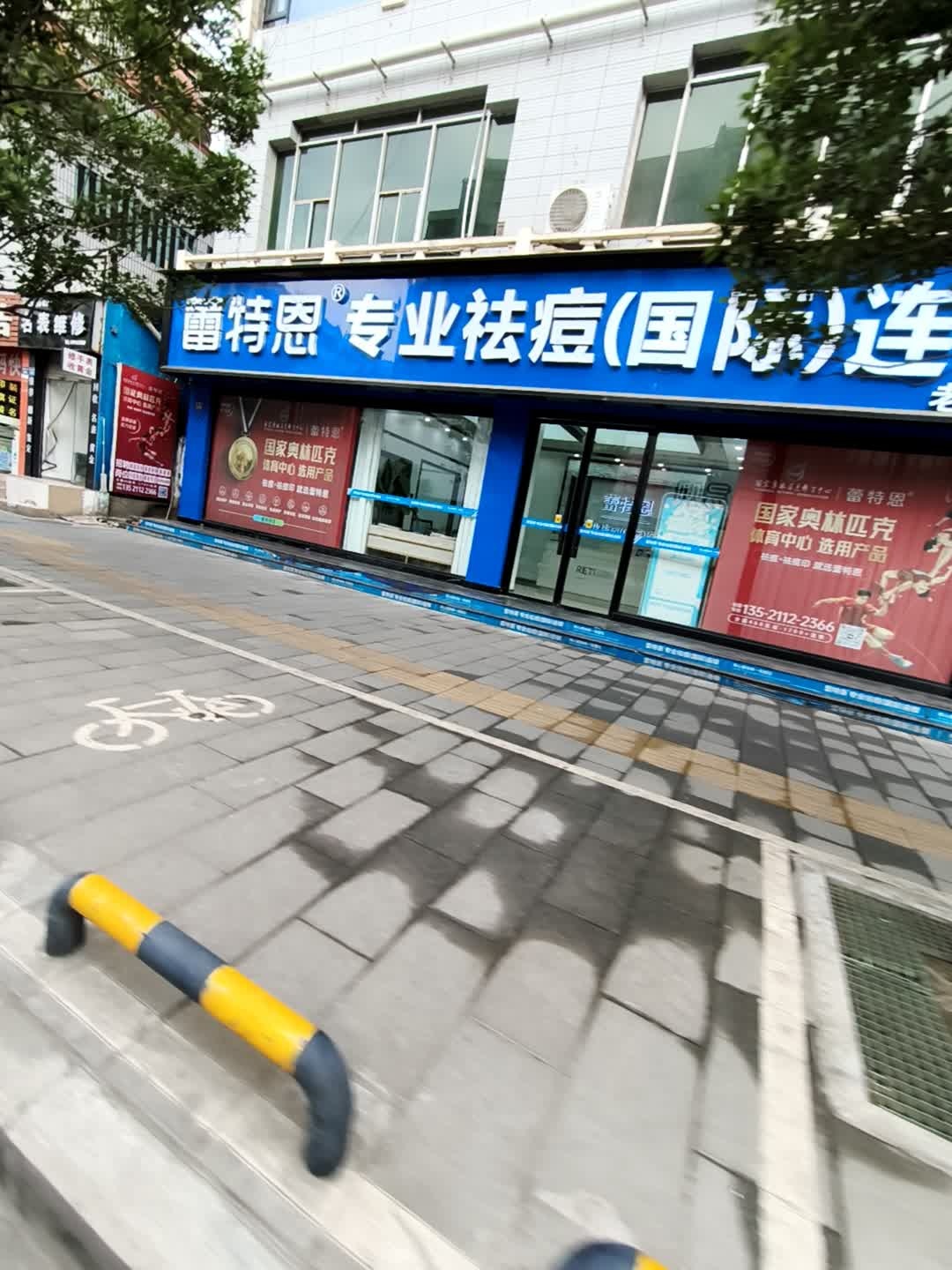 蕾特恩专业祛痘·皮肤管理(老城店)