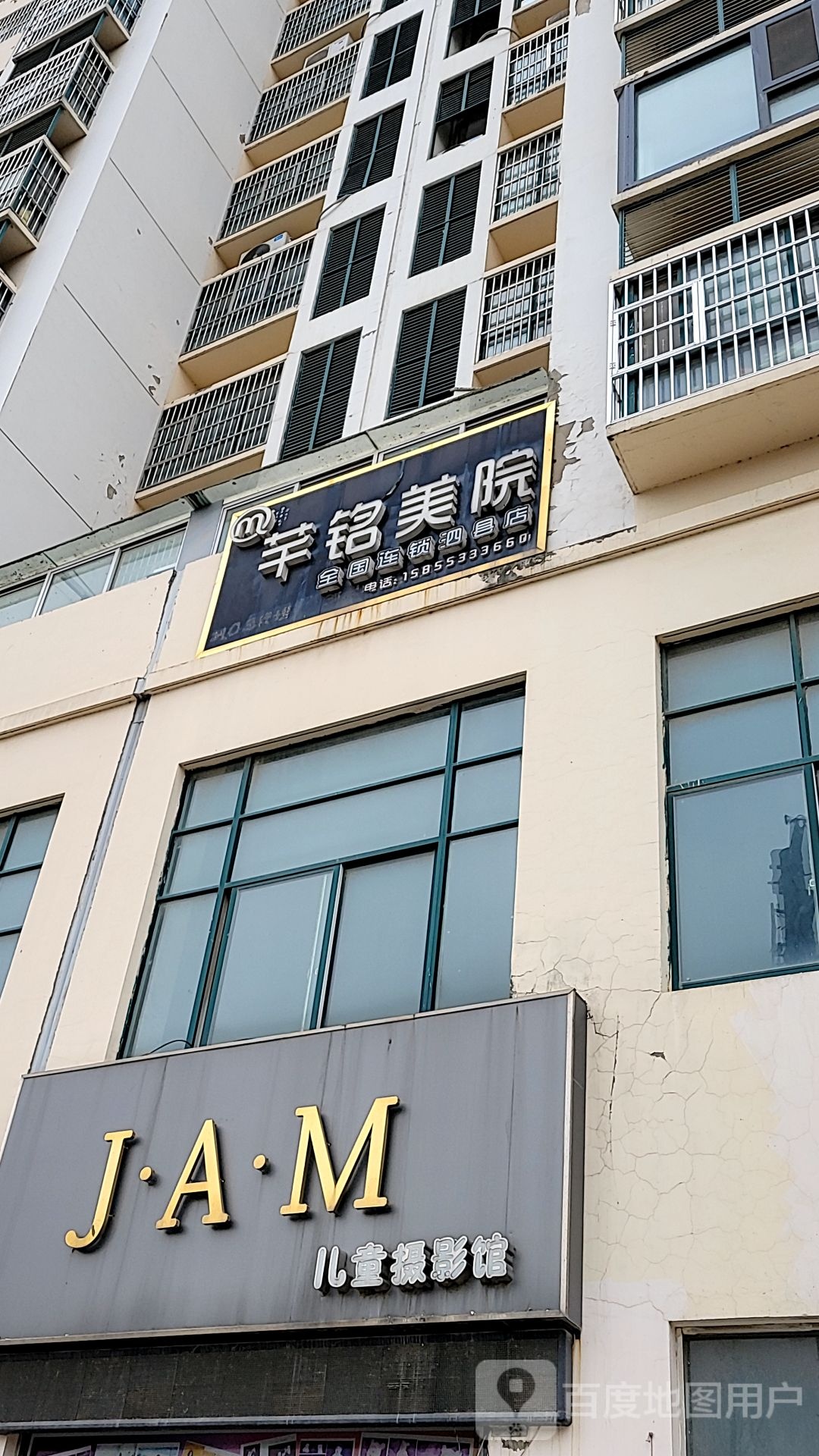 芊铭美院(泗昌店)